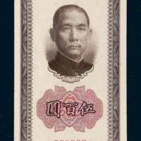 民国三十年（1941年）中国银行伍百圆