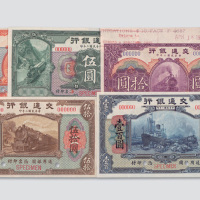 民国二年（1913年）交通银行壹圆、伍圆、拾圆、伍拾圆、壹百圆样票五枚全