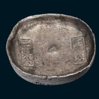 清代四川“玉兴公”十两银锭
