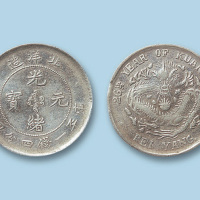 1900年（光绪二十六年）北洋造光绪元宝一钱四分四厘一枚