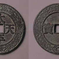 太平天国双龙戏珠小花钱