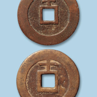 明代天启通宝折十型二枚