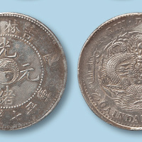 1904年吉林省造光绪元宝甲辰七钱二分一枚