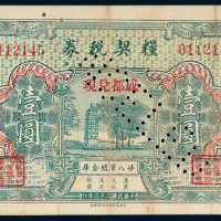 二十八军总金库粮契税券成都壹圆