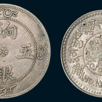 银币二枚：新疆饷银五钱
