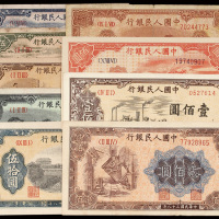 第一版人民币九枚