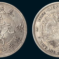 癸卯（1903年）奉天省造光绪元宝七钱二分