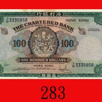渣打银行一佰员(1961-70)。八成新The Chartered Bank, $100, ND (1961-70) (Ma S33), s/n Y/M3335858. XF