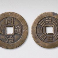 清代同治通宝背八卦宫钱（直径42mm）