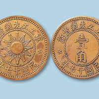 1928年军工工友消费证壹角一枚