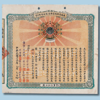 民国二十四年芜湖商办明远电气股份有限公司股票十六股计国币400元