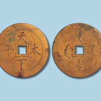 清代天下太平背满文鎏金宫钱