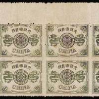 慈禧寿辰纪念邮票9分银八方连