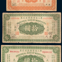 民国六年（1917年）东三省官银号汇兑券奉天大洋壹圆一枚、拾圆二枚（其中一枚背有贴痕）