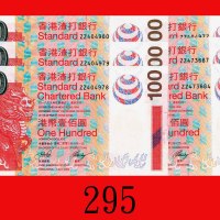 2003年香港渣打银行一佰圆，ZZ版六枚，其四连号。均全新Standard Chartered Bank, $100, 1/7/2003 (Ma S37a), all with ZZ prefix, 