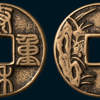 元铸泰和重宝背仕女图花钱（直径42mm）