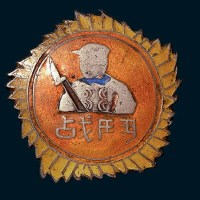 1946年解放区时期师司令部政治部赠战斗奖章