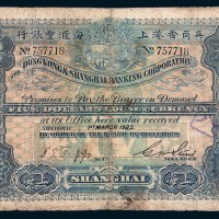 1923年英商香港上海汇丰银行上海伍圆