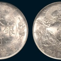 宣统三年大清银币壹圆