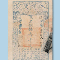 贰仟文纸币各一枚
