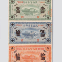拾圆各一枚