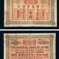 光绪二十四年中国通商银行广东通用银元壹圆 七五品