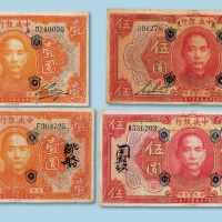 民国十二年（1923年）中央银行纸币一组十三枚