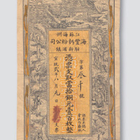 宣统二年（1910年）江苏海州海丰麦粉公司当拾铜元壹百枚