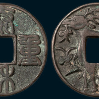 泰和重宝背瑞鹿花钱（直径42mm）