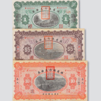拾圆各一枚