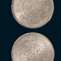 民国七年迪化银圆局造壹两