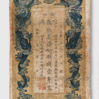 光绪三十四年（1908年）湖北官钱局壹串文