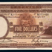 1941年香港上海汇丰银行香港伍圆