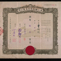 民国三十六年（1947年）舟山轮船公司壹仟股计国币伍万元股票一枚