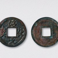 北宋淳化元宝行书广穿铁母（直径25mm）