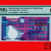 2002年香港特区政府拾圆，ZZ000031号Hong Kong SAR, $10, 1/7/2002 (Ma G19), s/n ZZ000031. PMG EPQ 66 Gem UNC