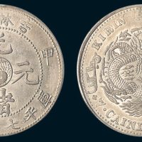 甲辰（1904年）吉林省造光绪元宝七钱二分