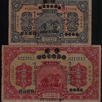 民国十三年（1924年）商办青岛地方银行加盖青岛市农工银行拾枚、壹百枚各一枚