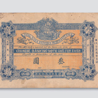 光绪年间奉天公议商局叁圆