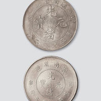 清代银币二枚