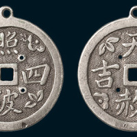 道教照破四眼背天赦大吉银质挂钱（高25.5mm）