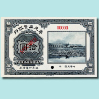 奉天兴业银行周年四厘债券壹圆、伍圆、拾圆黑色样票各一枚