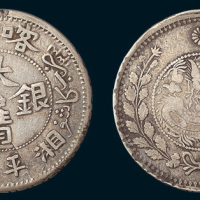 1907年新疆喀什大清银币湘平伍钱