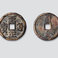 元代至正通宝背上蒙文下五上星