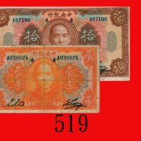 民国十二年中央银行一圆、拾圆，加盖「广东」，两枚。七及八成新The Central Bank of China, overprint Kwangtung, $1 & $10, 1923, s/ns A