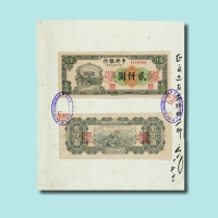 民国三十七年（1948年）中央银行东北九省流通券贰仟圆样本册一册