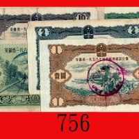 一九五九、六一年安徽省地方经济建设公债，一组六枚，全加盖「现金付讫」。七 - 八成新Anhwei Province, group of Local Economic Construction Bond