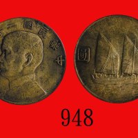 民国二十三年孙中山像一圆，帆船Sun Yat Sen & Junk, Silver Dollar, Yr 23 (1934) (L&M-110). PCGS MS64 金盾