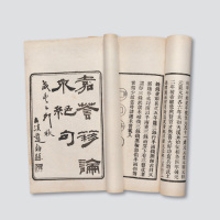 民国印刷《钱志新编》八册全套