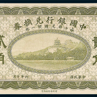 中国银行兑换券贰角样票
